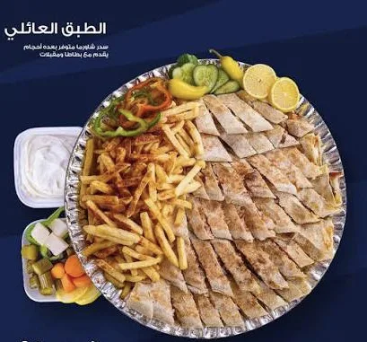 وجبة شاورما  العائلي